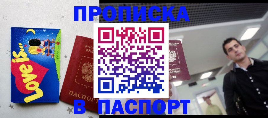 прописка для военкомата в Родниках